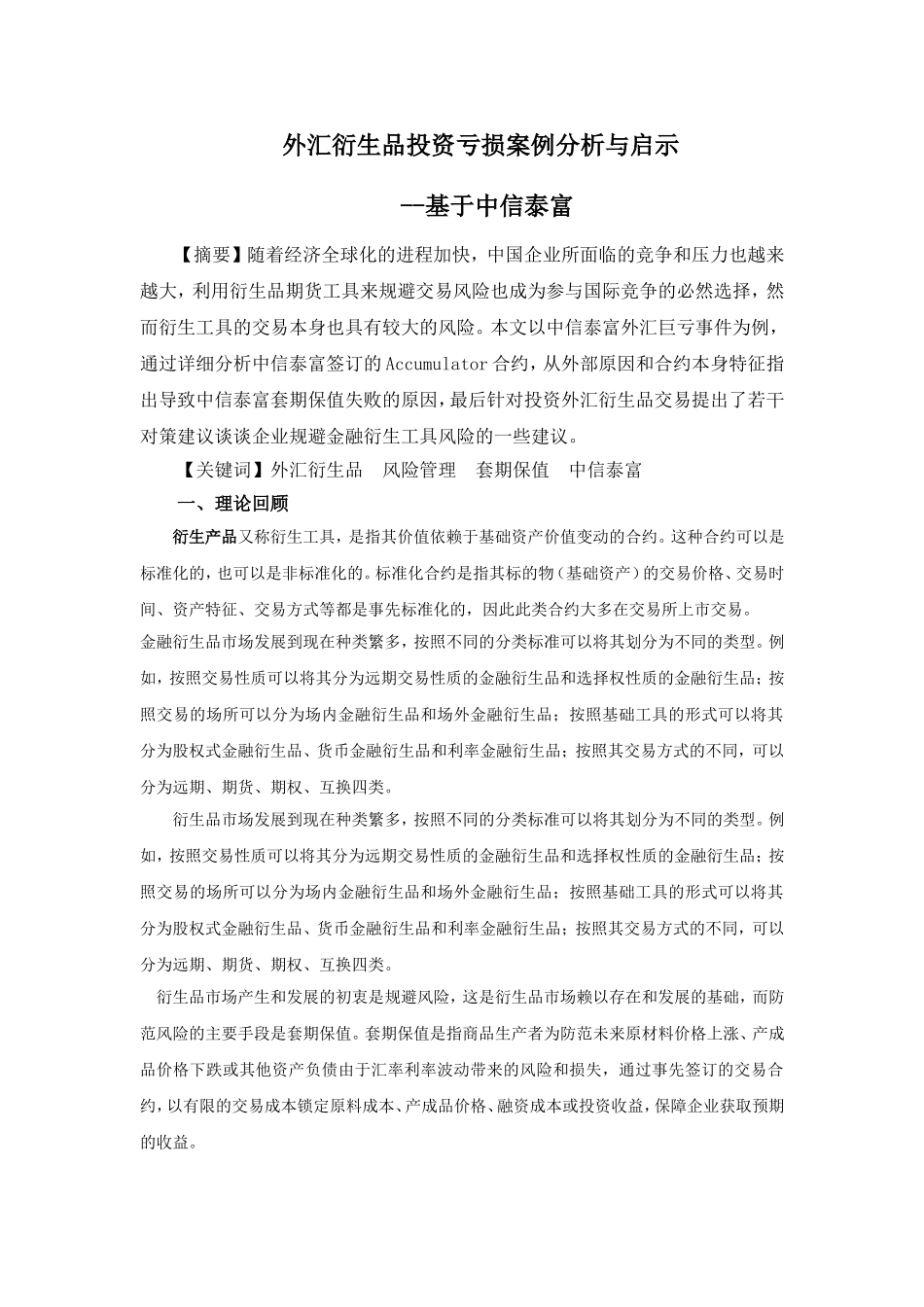 金融工程案例分析论文_第1页