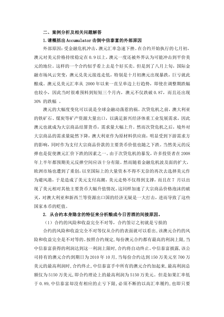 金融工程案例分析论文_第2页