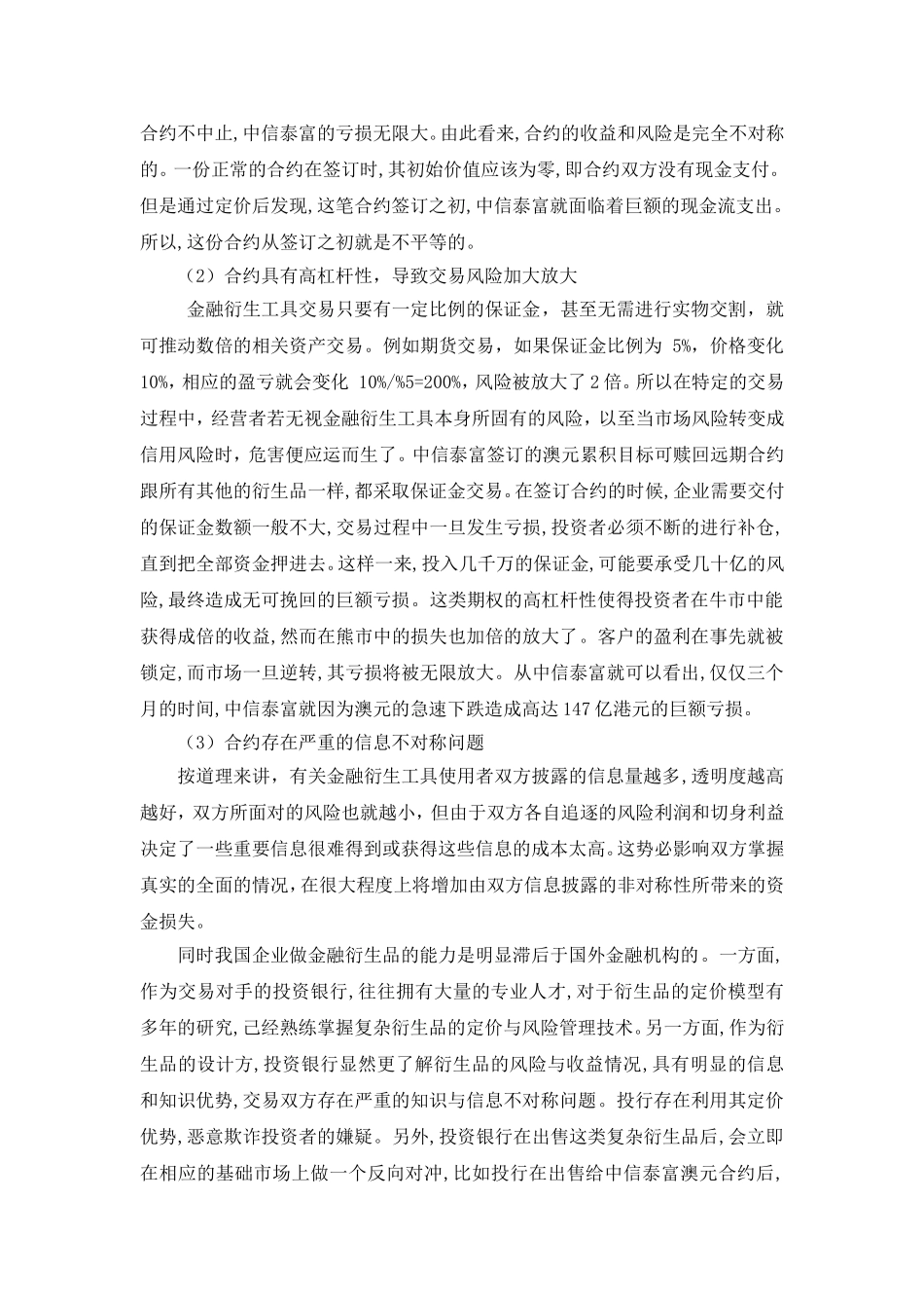 金融工程案例分析论文_第3页