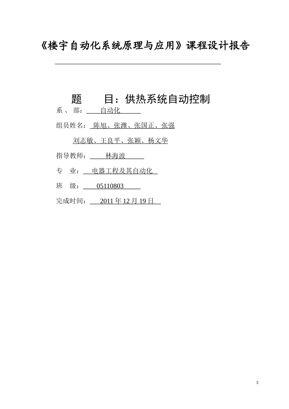 楼宇自动化课程设计_第3页