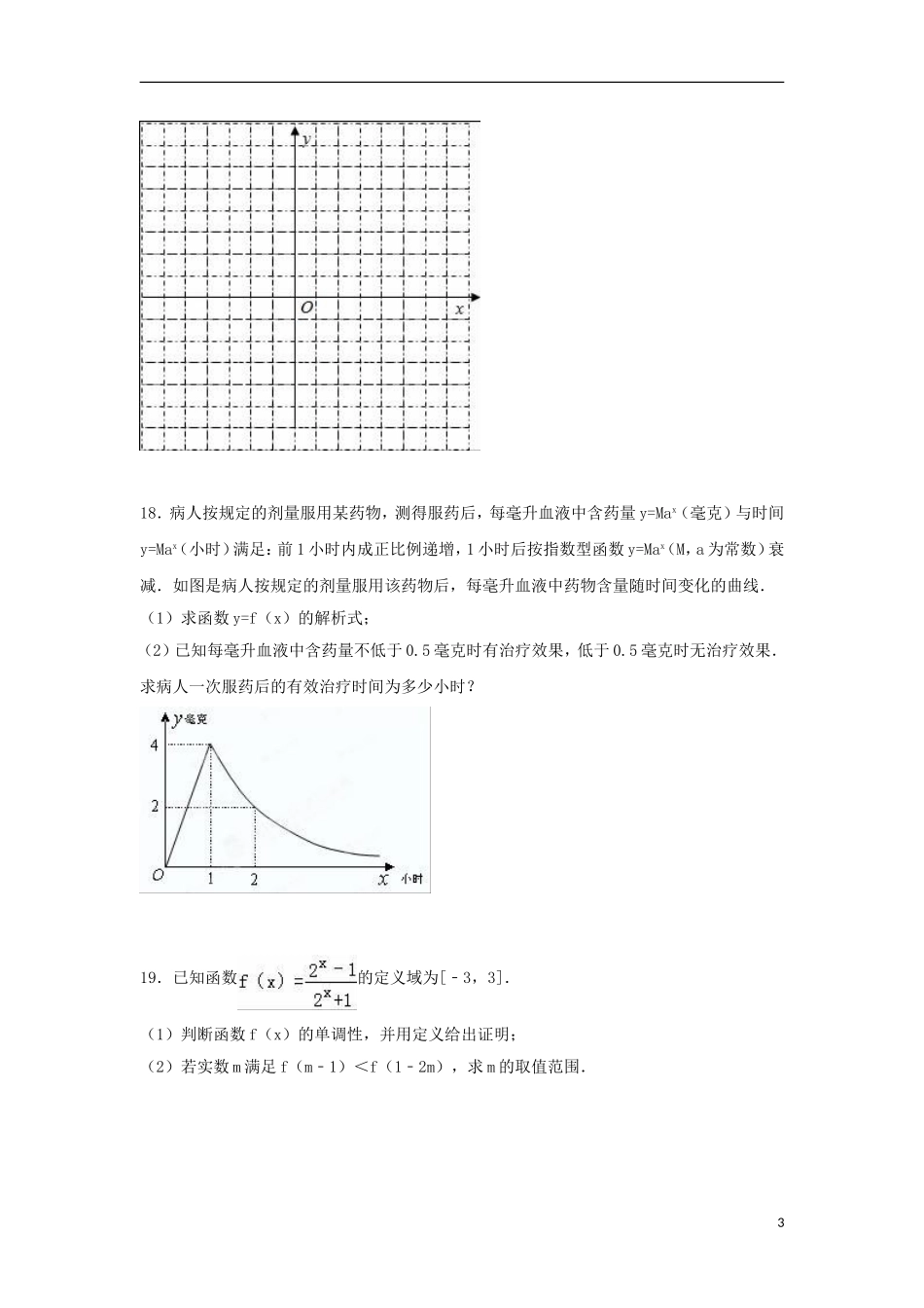 江苏省宿迁市沭阳县高一数学上学期期中试卷（含解析）-人教版高一全册数学试题_第3页