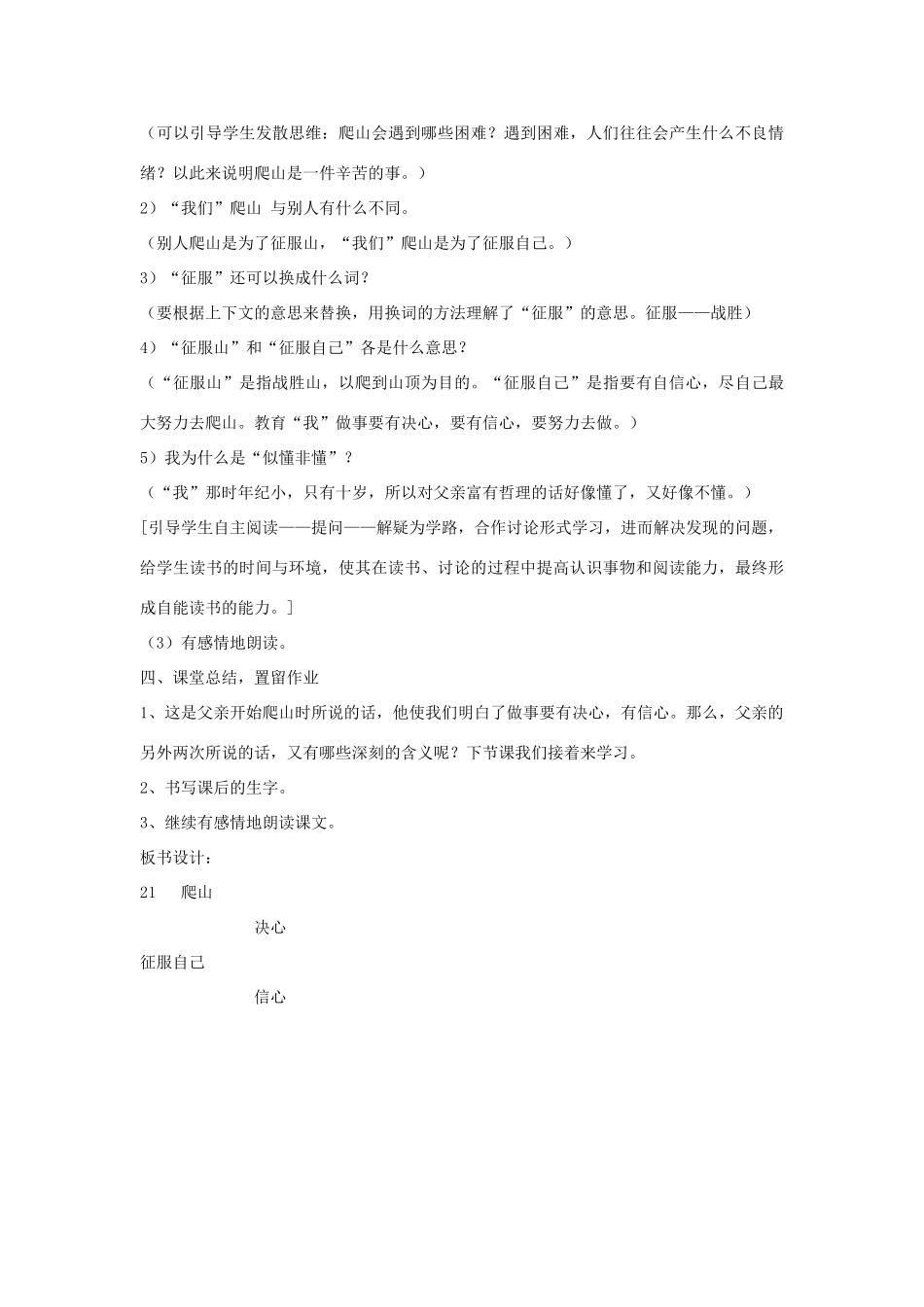 四年级语文下册 21 爬山（第1课时）教案 语文S版-语文S版小学四年级下册语文教案_第3页