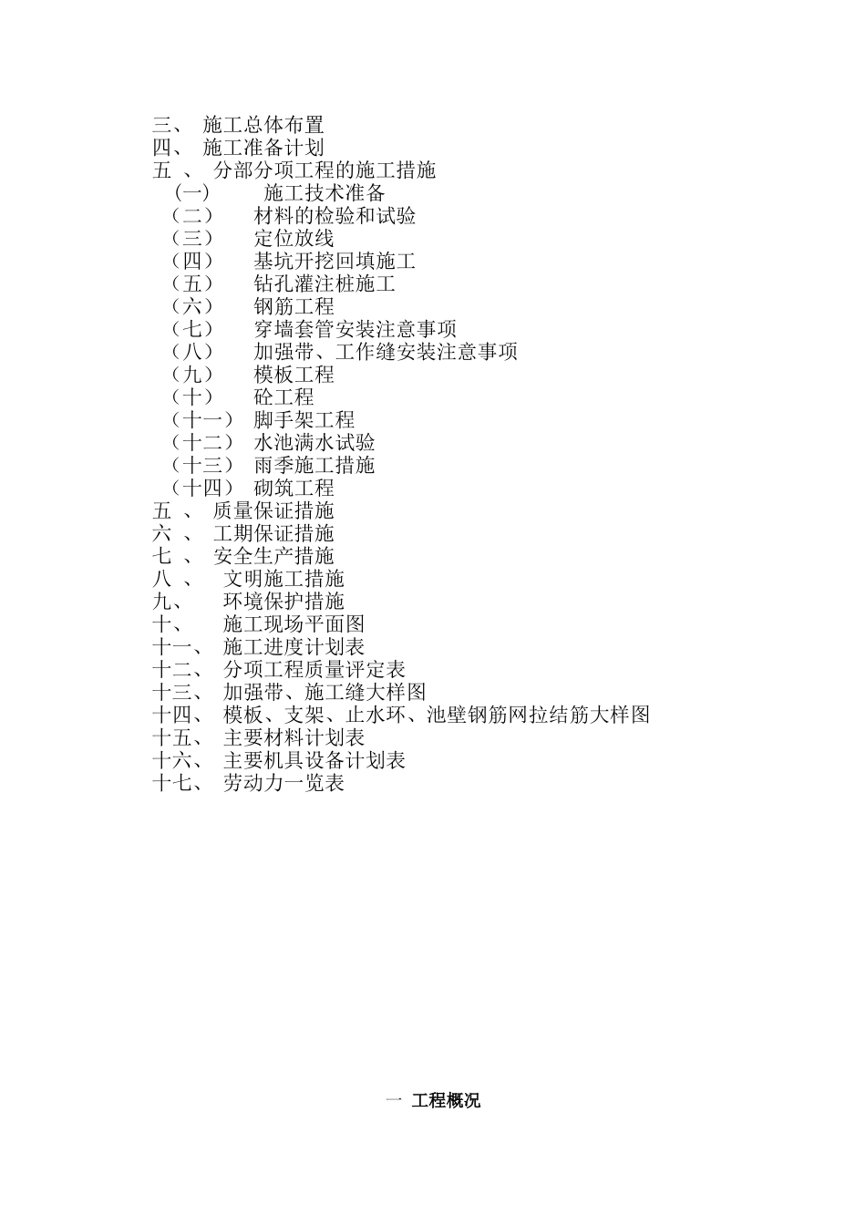 清水池施工组织设计_第2页