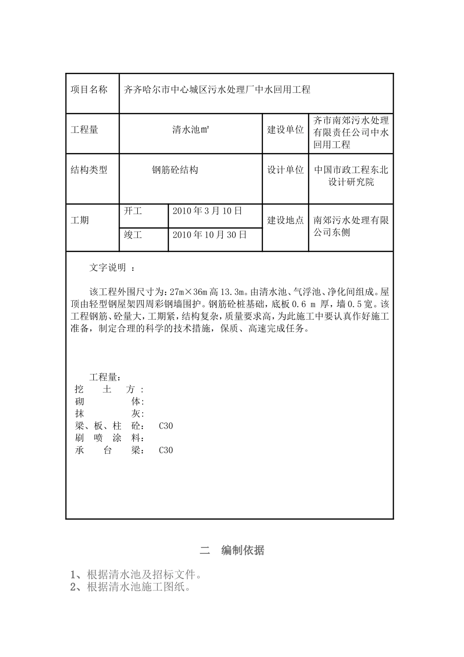 清水池施工组织设计_第3页