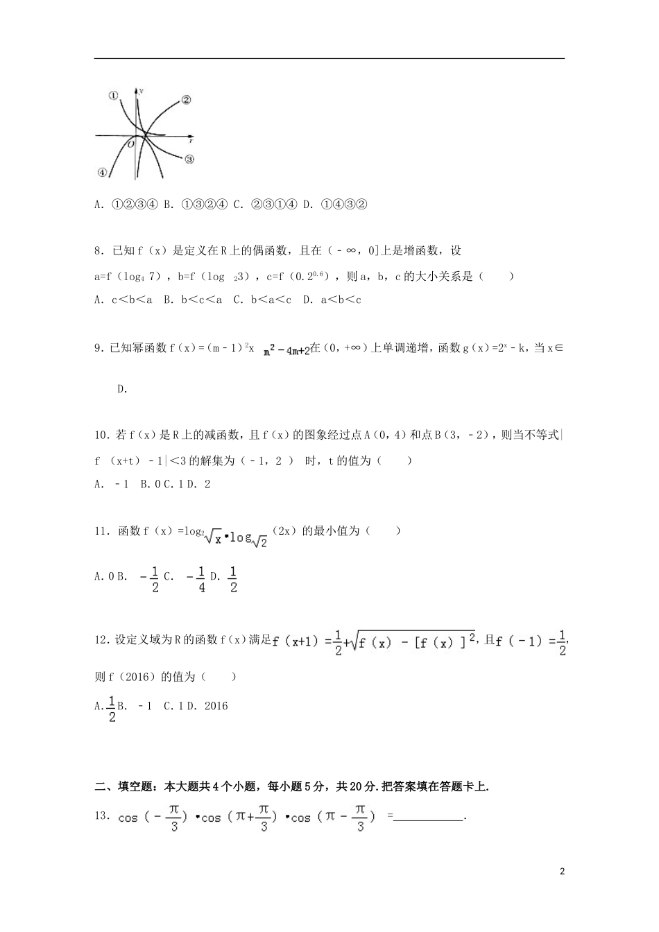 江西省宜春市奉新一中高一数学上学期第三次月考试卷（含解析）-人教版高一全册数学试题_第2页
