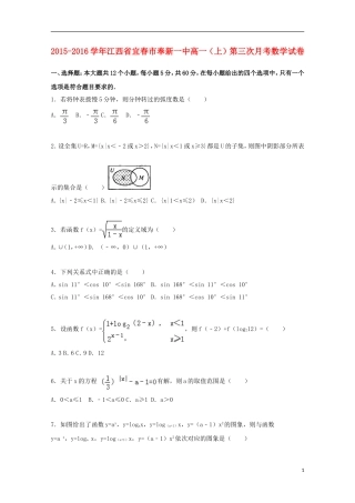 江西省宜春市奉新一中高一数学上学期第三次月考试卷（含解析）-人教版高一全册数学试题