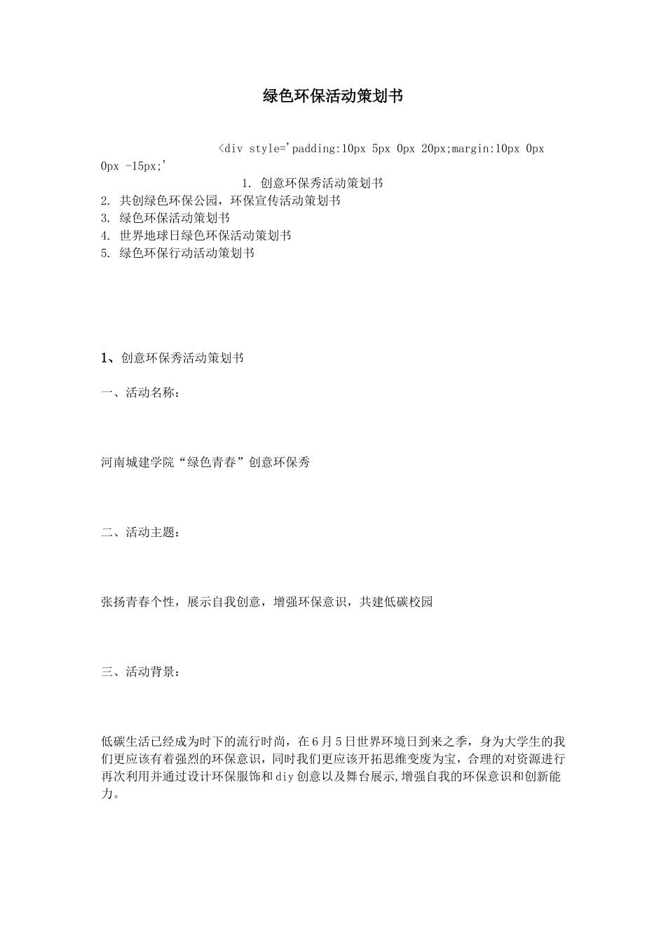 绿色环保活动策划书_第1页