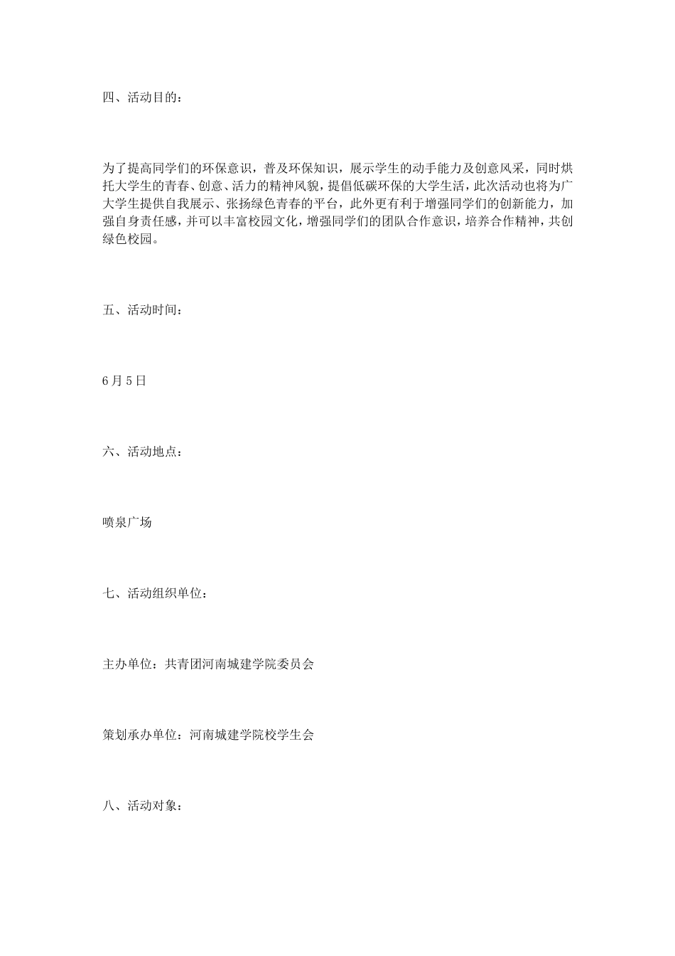 绿色环保活动策划书_第2页