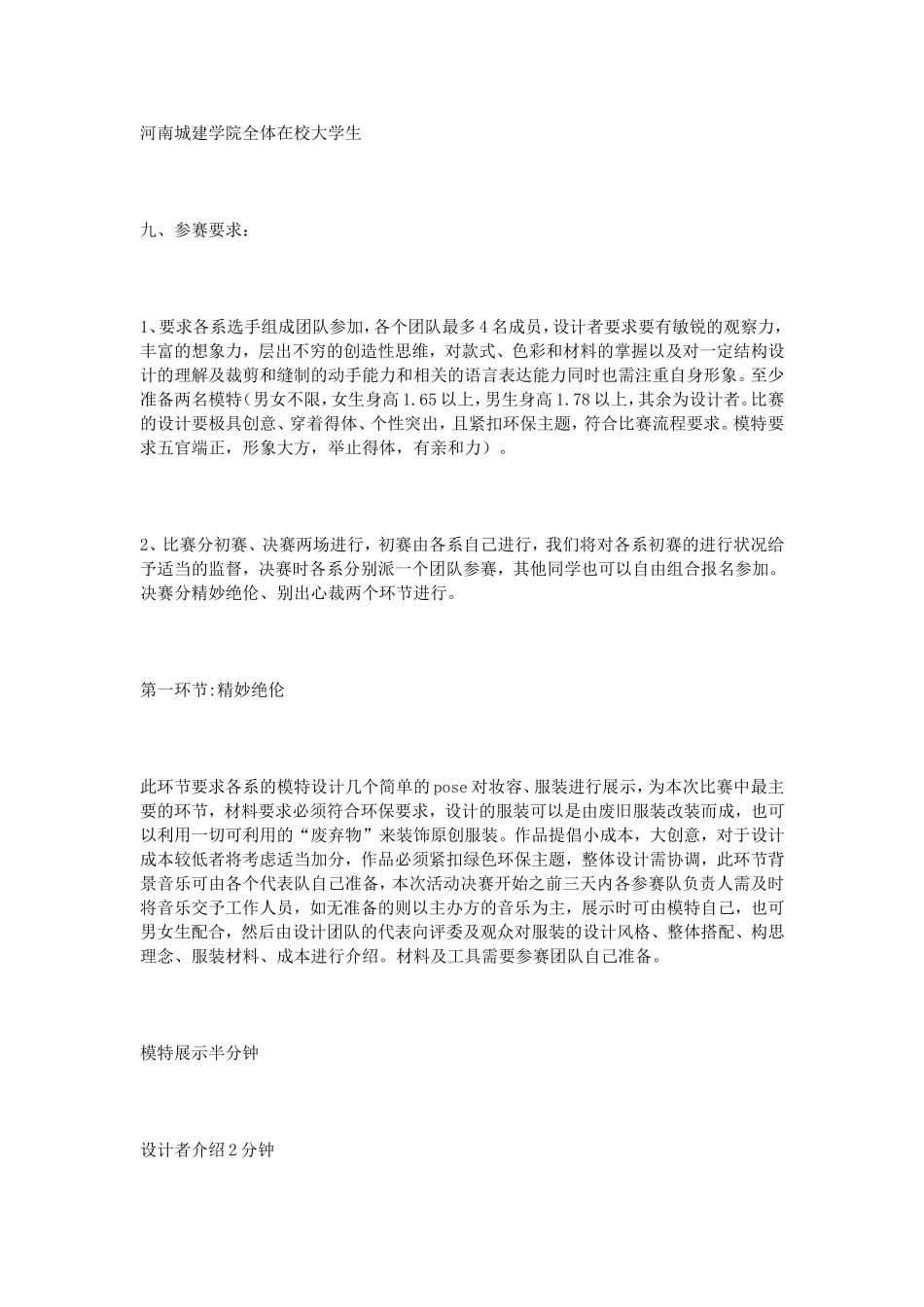 绿色环保活动策划书_第3页