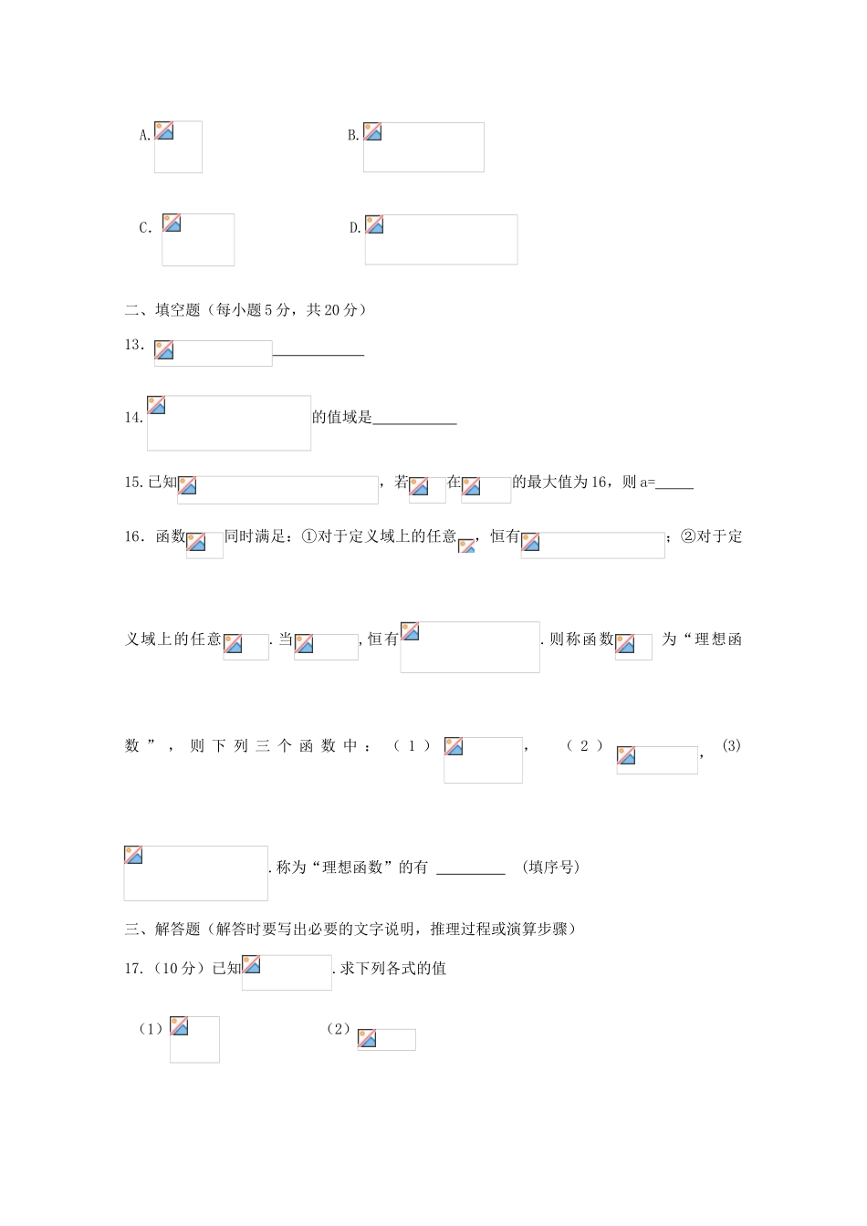 吉林省长春市十一中高一数学上学期期初考试试题 理-人教版高一全册数学试题_第3页
