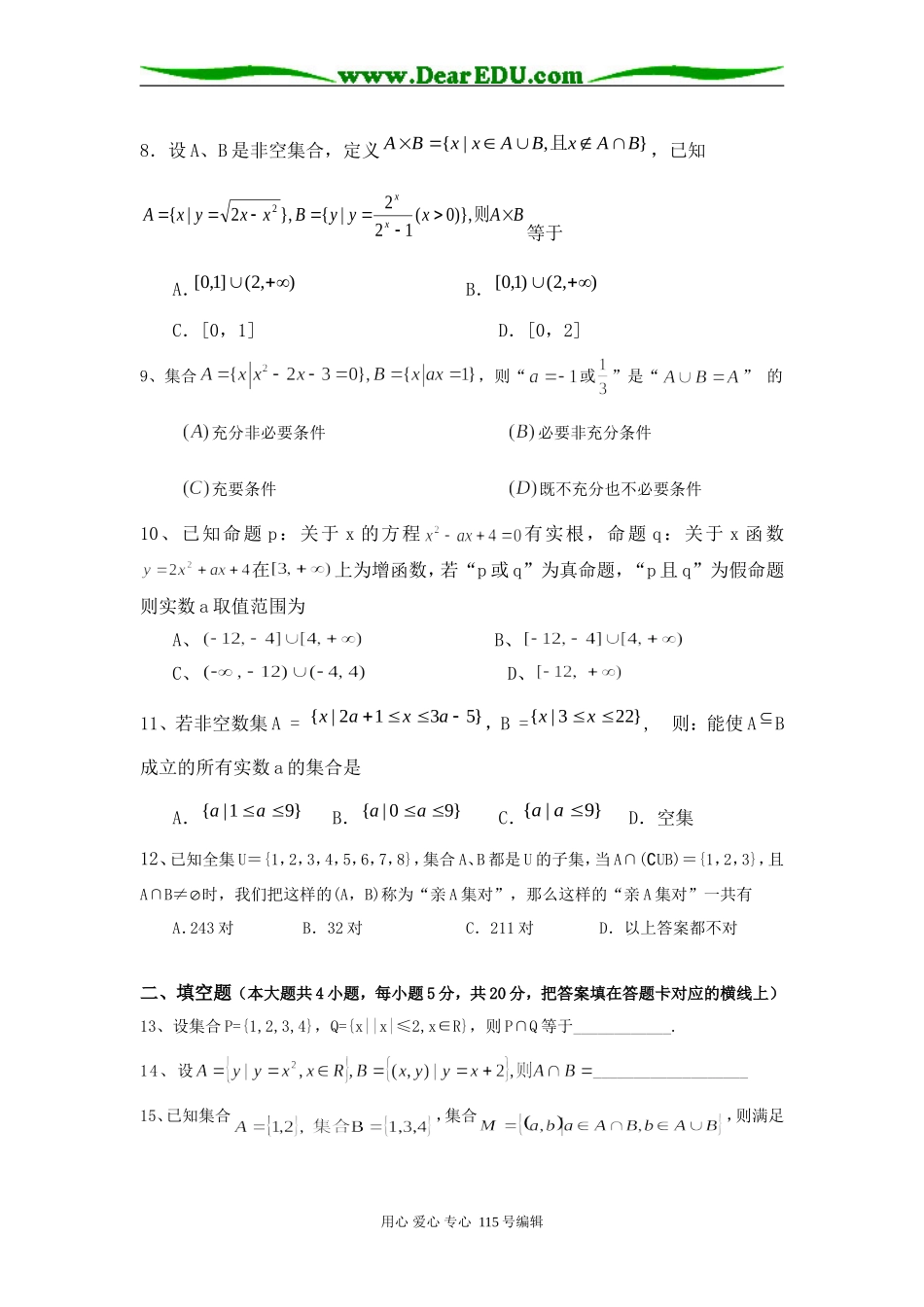 湖北希丰高级中学08高考数学五月三基查漏30分钟单元训练题（1-5）_第2页