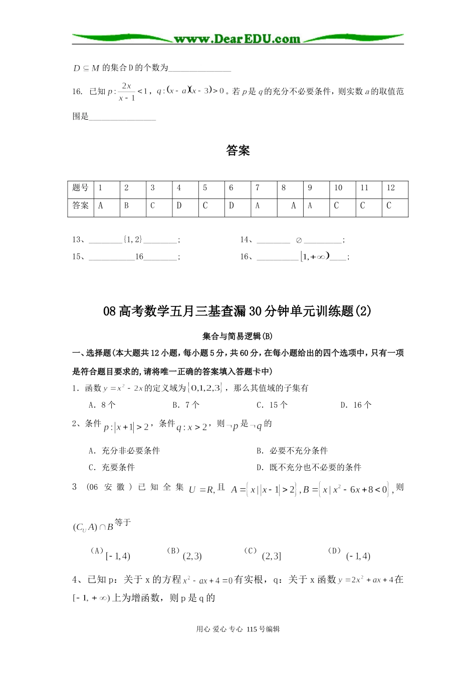 湖北希丰高级中学08高考数学五月三基查漏30分钟单元训练题（1-5）_第3页