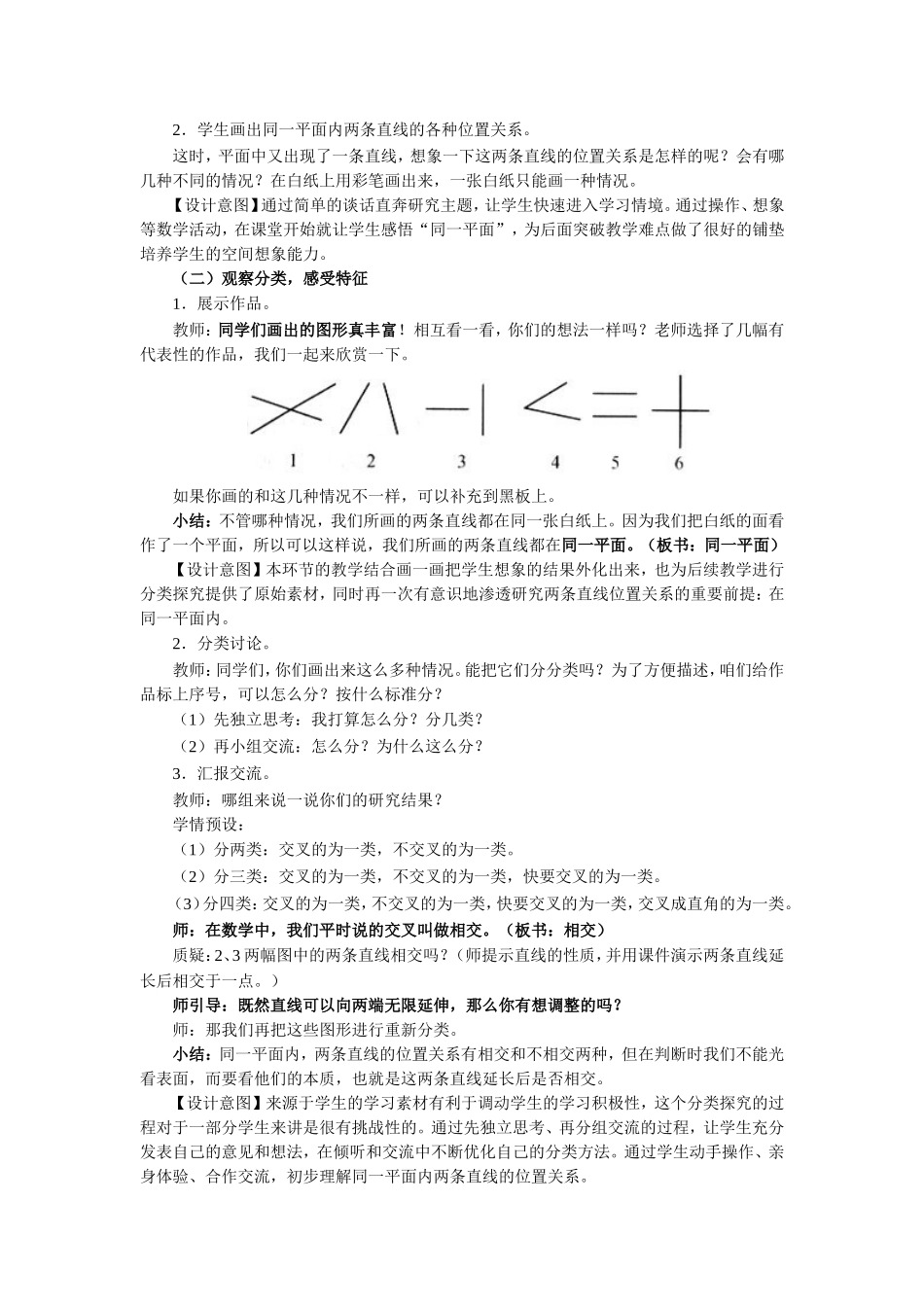 平行与垂直教学设计-张坤_第2页