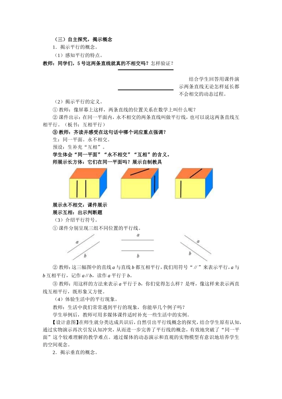 平行与垂直教学设计-张坤_第3页