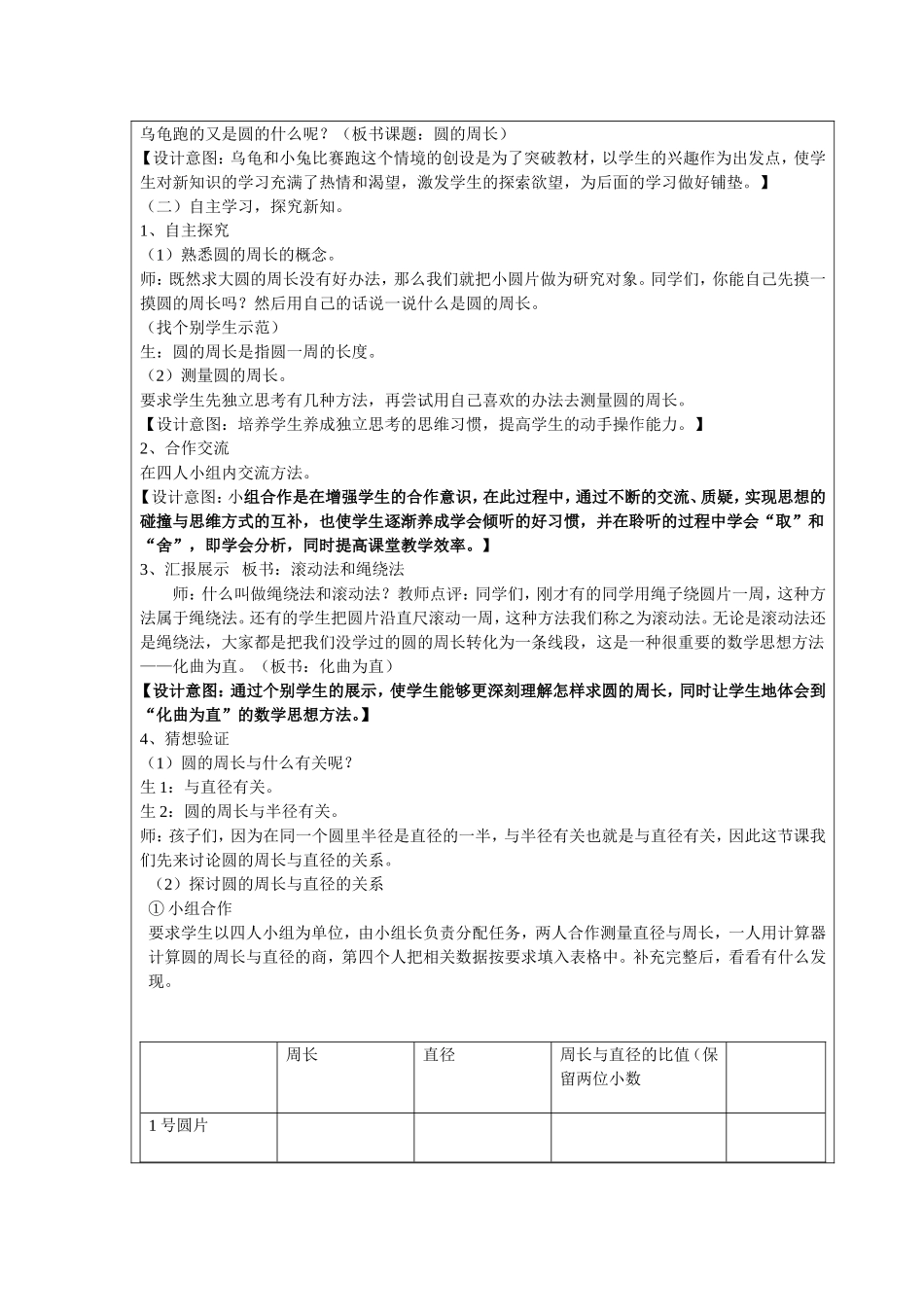 六年级数学圆的周长教学设计_第2页
