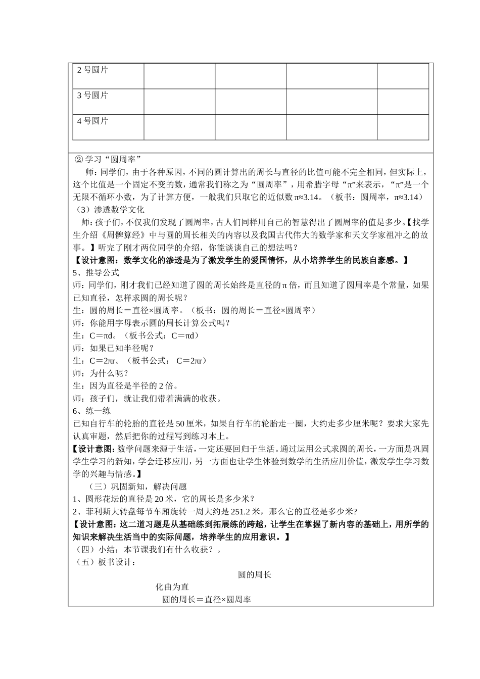 六年级数学圆的周长教学设计_第3页