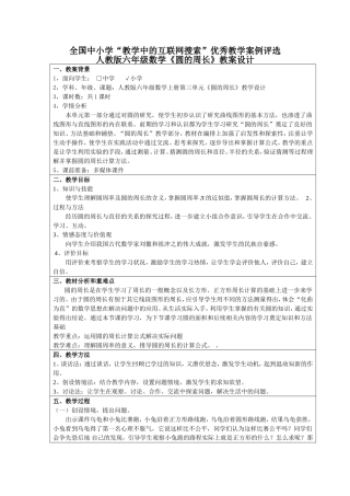六年级数学圆的周长教学设计