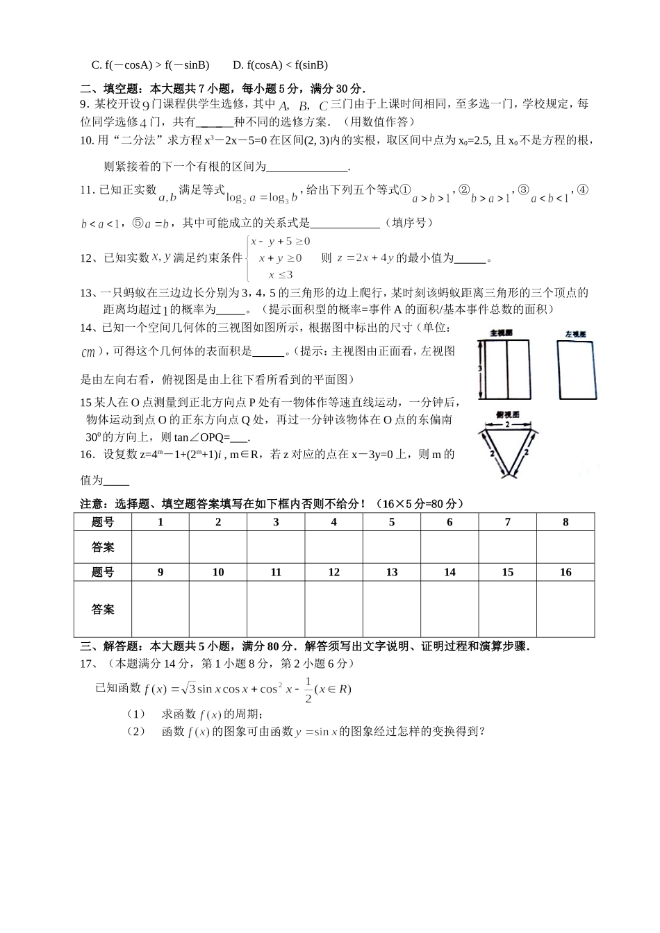 新沂市第一中学高三数学（文科理科）综合练习_第2页