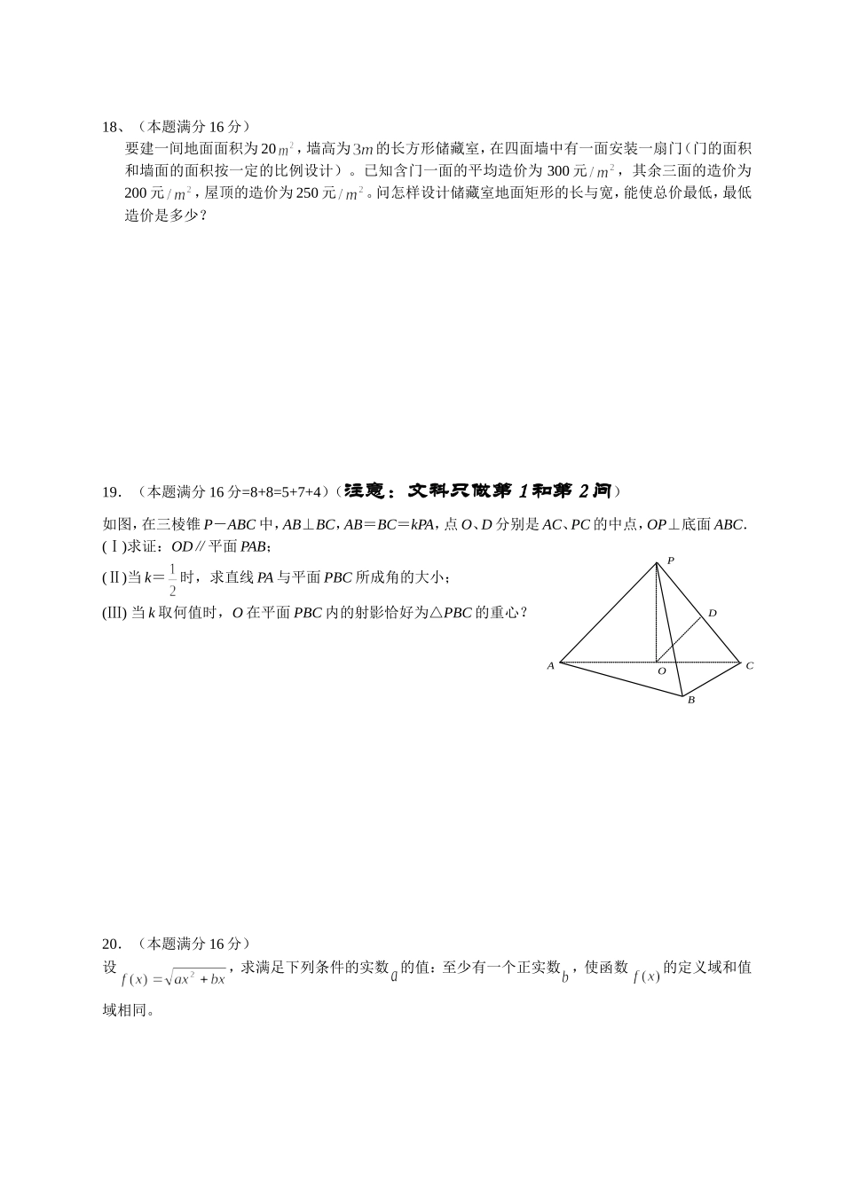新沂市第一中学高三数学（文科理科）综合练习_第3页