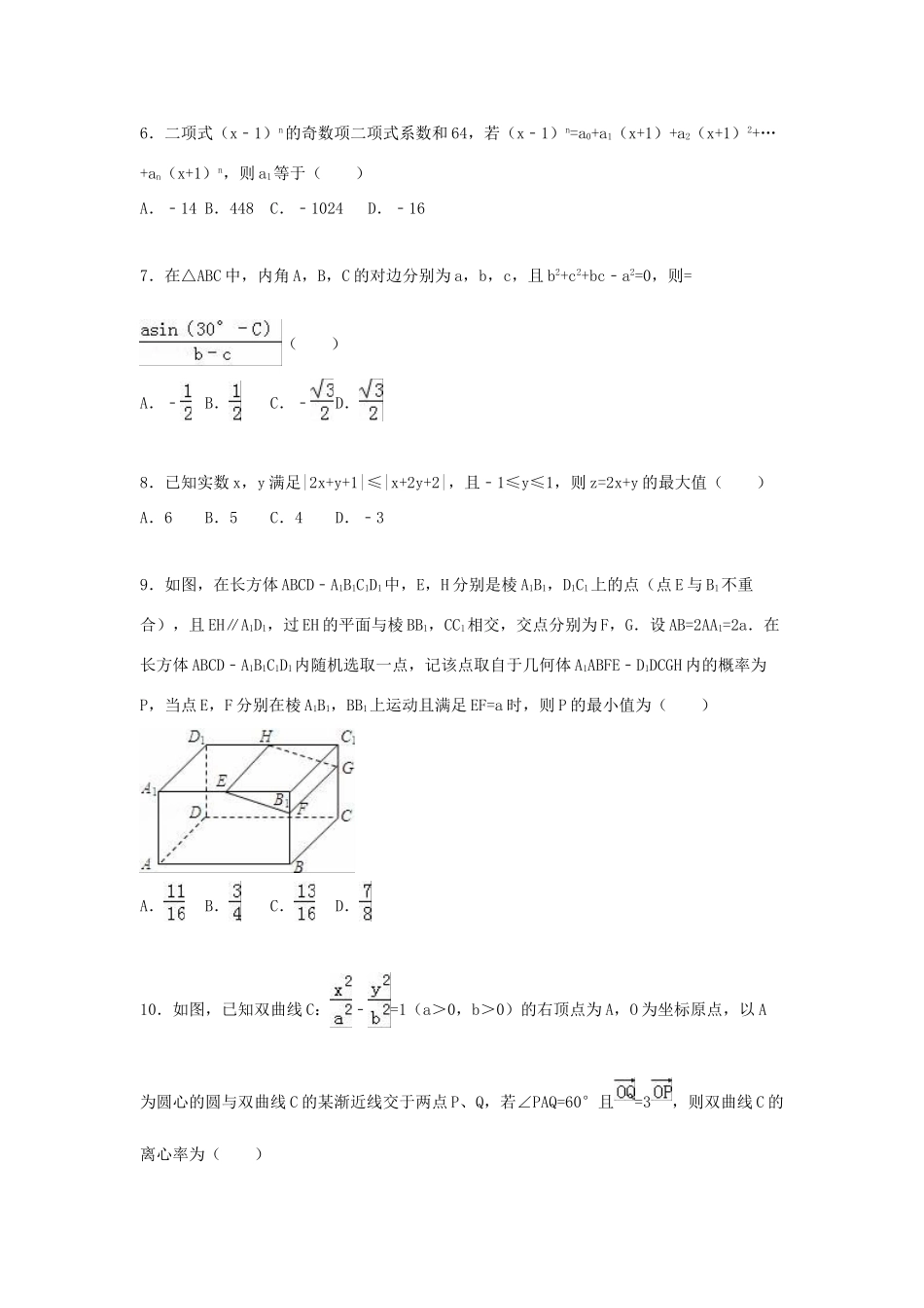 湖北省鄂州二中高考数学5月模拟试卷 理（含解析）-人教版高三全册数学试题_第2页