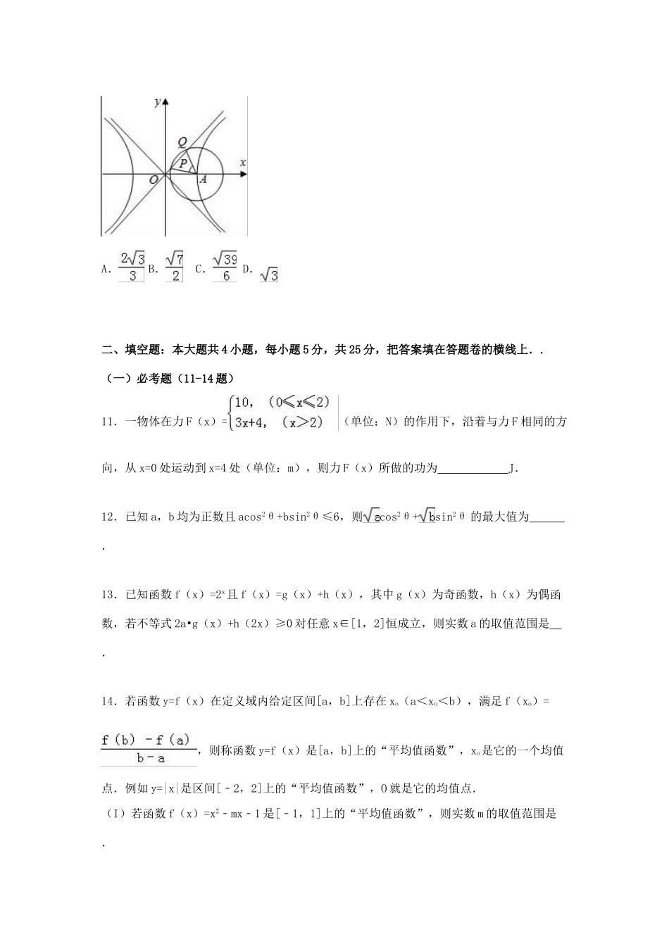 湖北省鄂州二中高考数学5月模拟试卷 理（含解析）-人教版高三全册数学试题_第3页