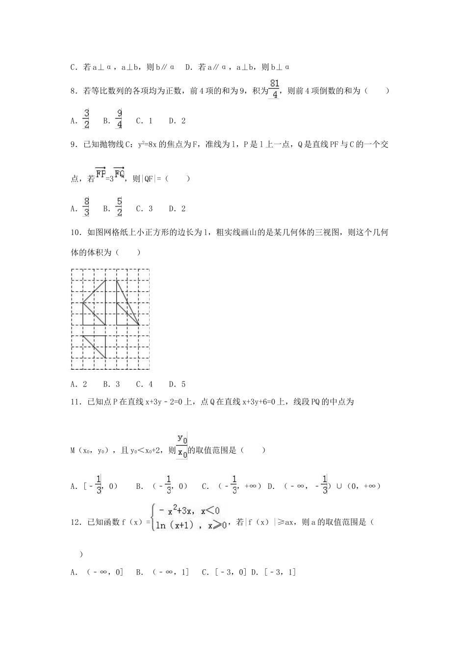 江西省南昌市高考数学一模试卷 文（含解析）-人教版高三全册数学试题_第2页
