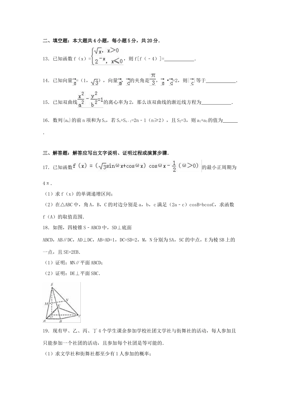 江西省南昌市高考数学一模试卷 文（含解析）-人教版高三全册数学试题_第3页