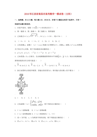 江西省南昌市高考数学一模试卷 文（含解析）-人教版高三全册数学试题