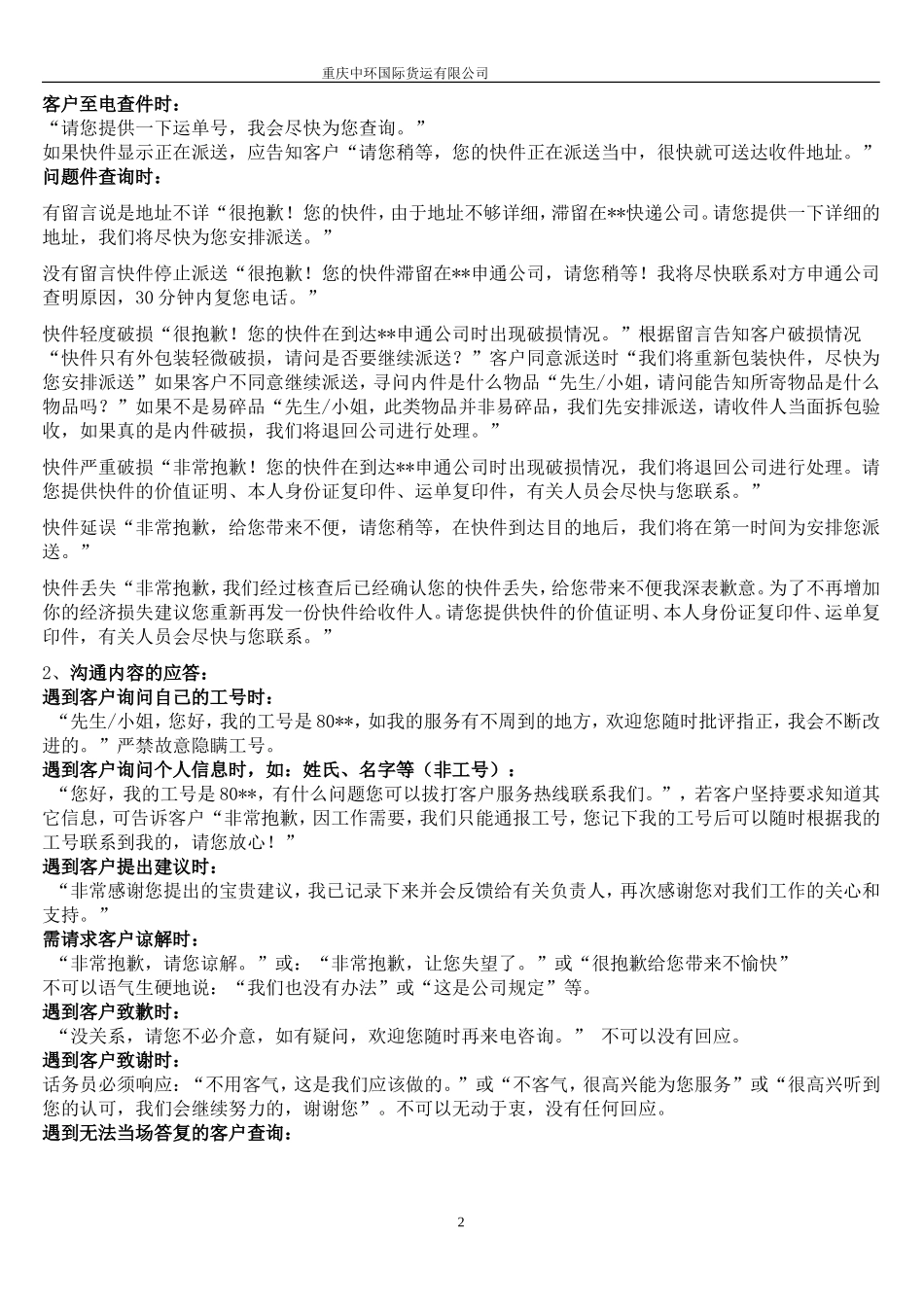 客服部服务标准规范._第2页