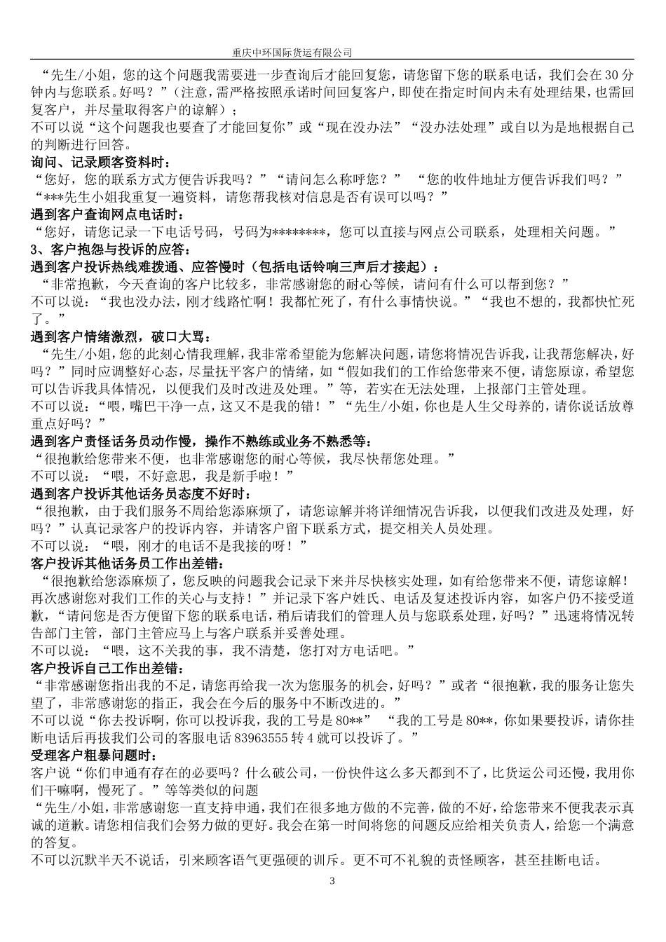 客服部服务标准规范._第3页