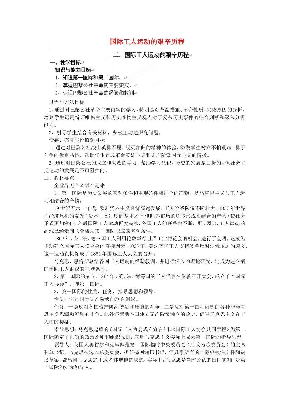 《国际工人运动的艰辛历程》教案（2）_第1页