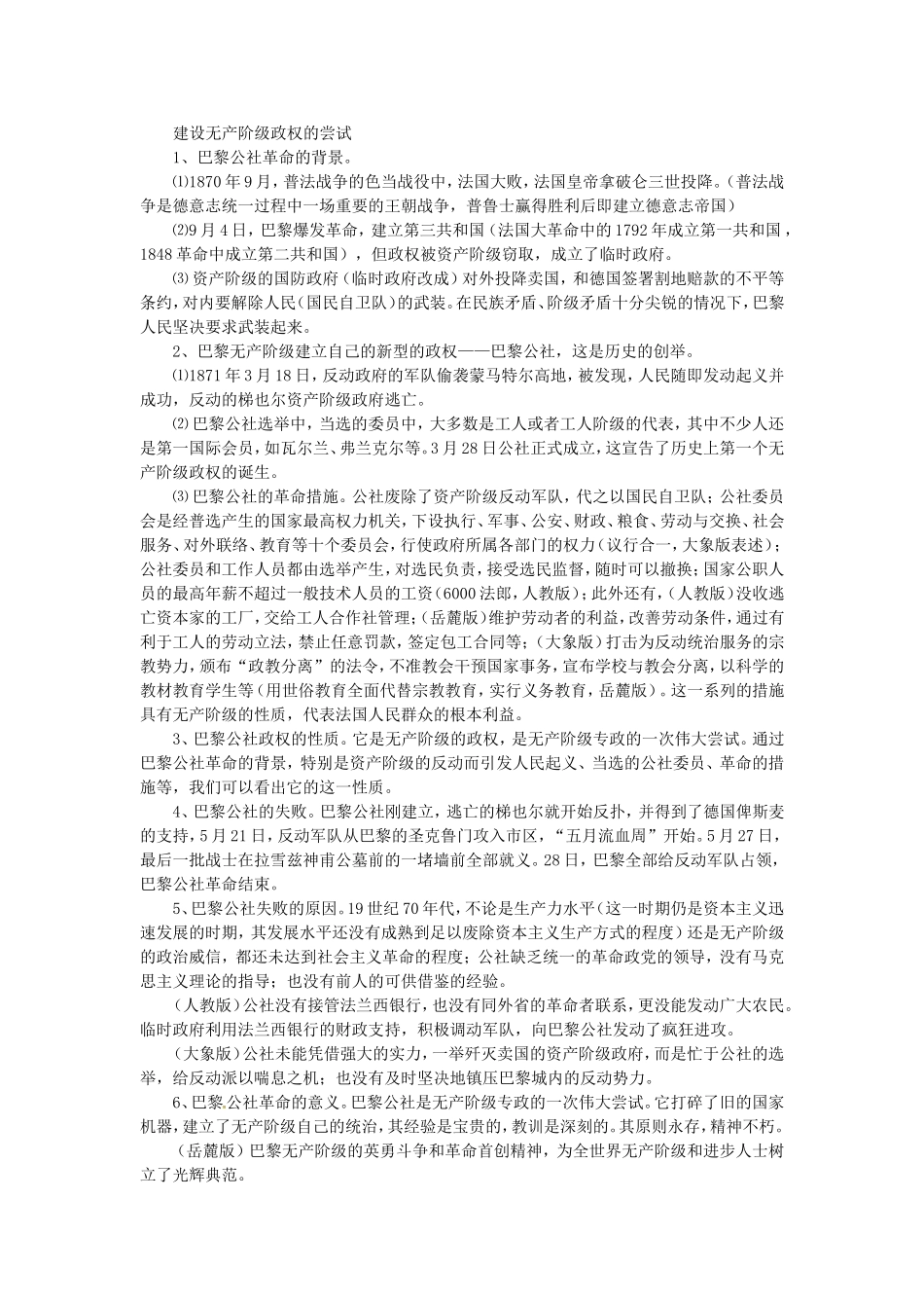 《国际工人运动的艰辛历程》教案（2）_第2页