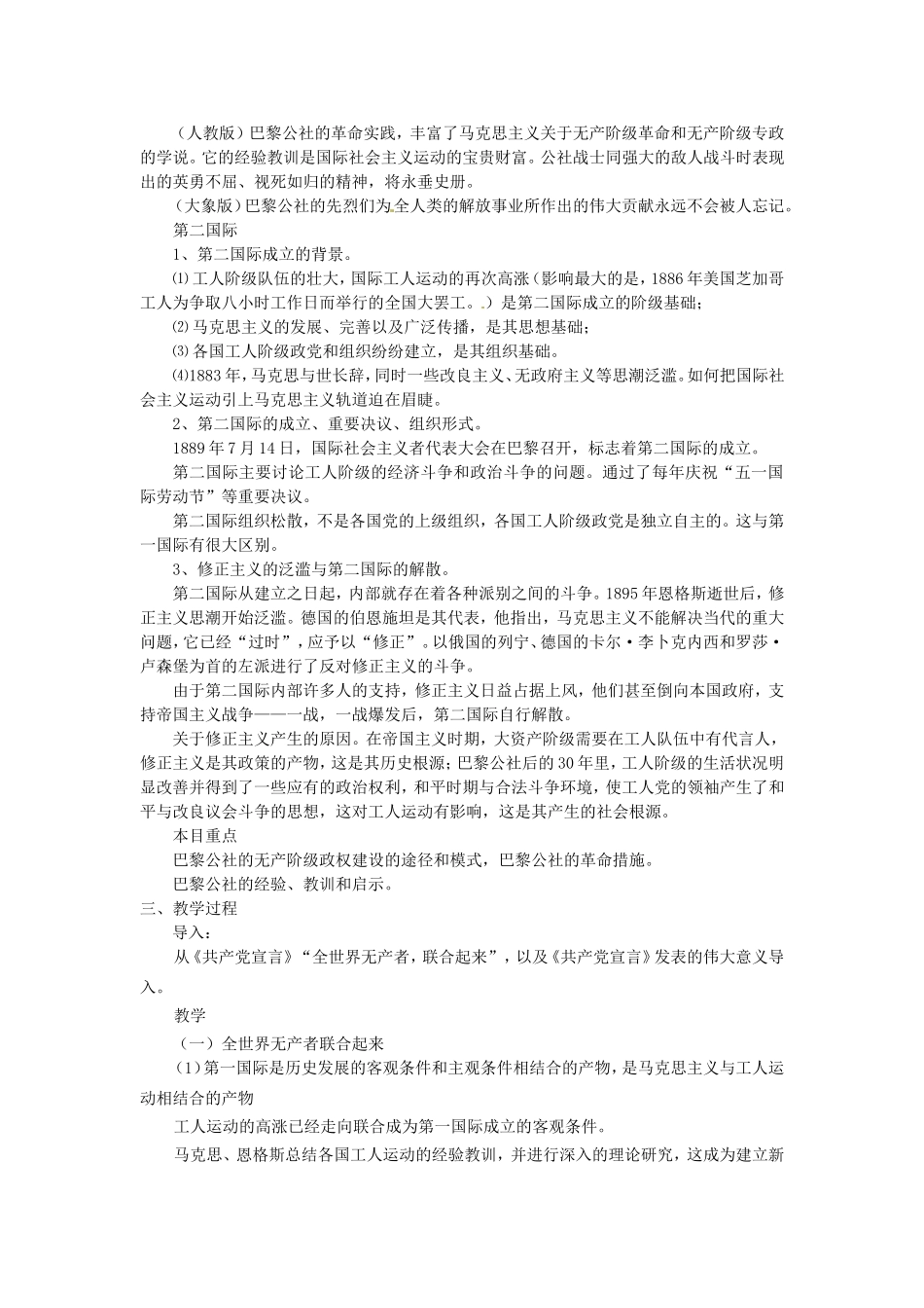 《国际工人运动的艰辛历程》教案（2）_第3页
