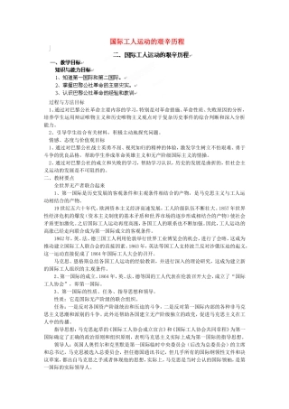 《国际工人运动的艰辛历程》教案（2）