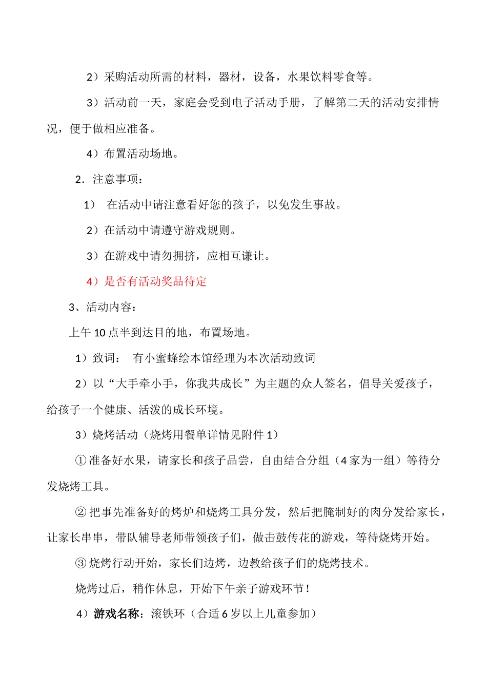 亲子活动策划书_第3页