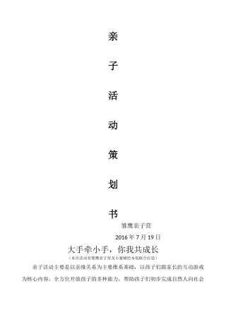亲子活动策划书