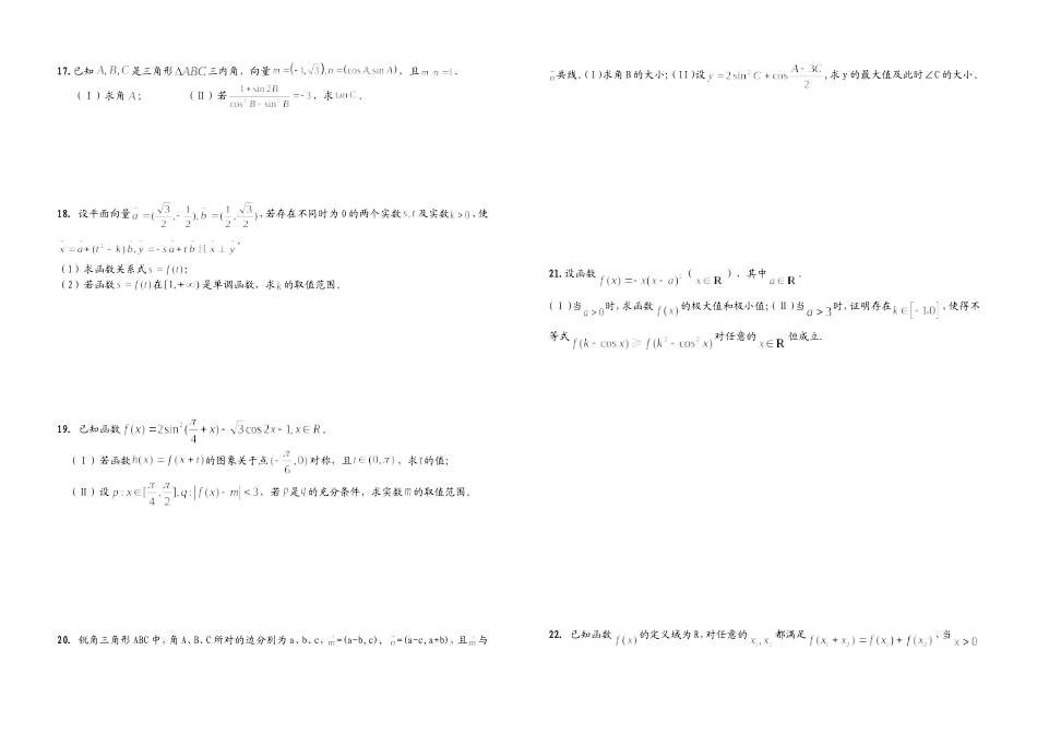 江西省南昌市正大学校高三数学（文科）周练（12）人教版_第2页