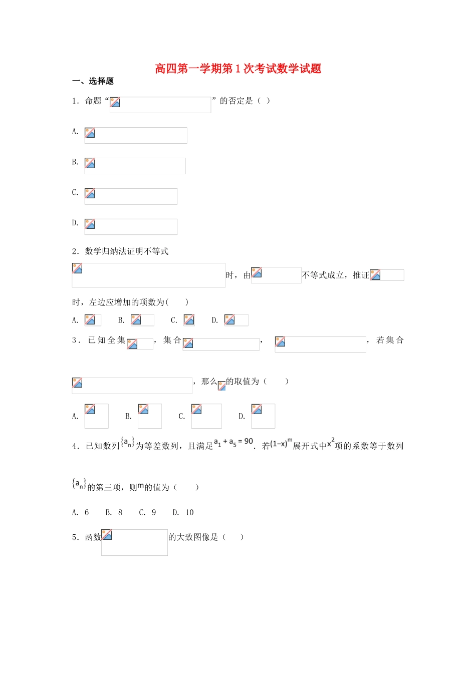 河北省定州市高三数学毕业班上学期第一次调研试题-人教版高三全册数学试题_第1页
