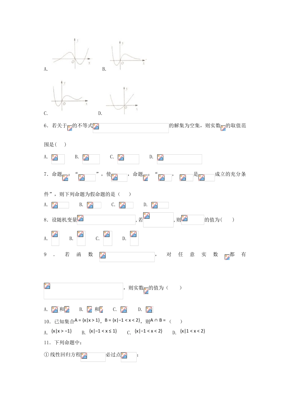 河北省定州市高三数学毕业班上学期第一次调研试题-人教版高三全册数学试题_第2页