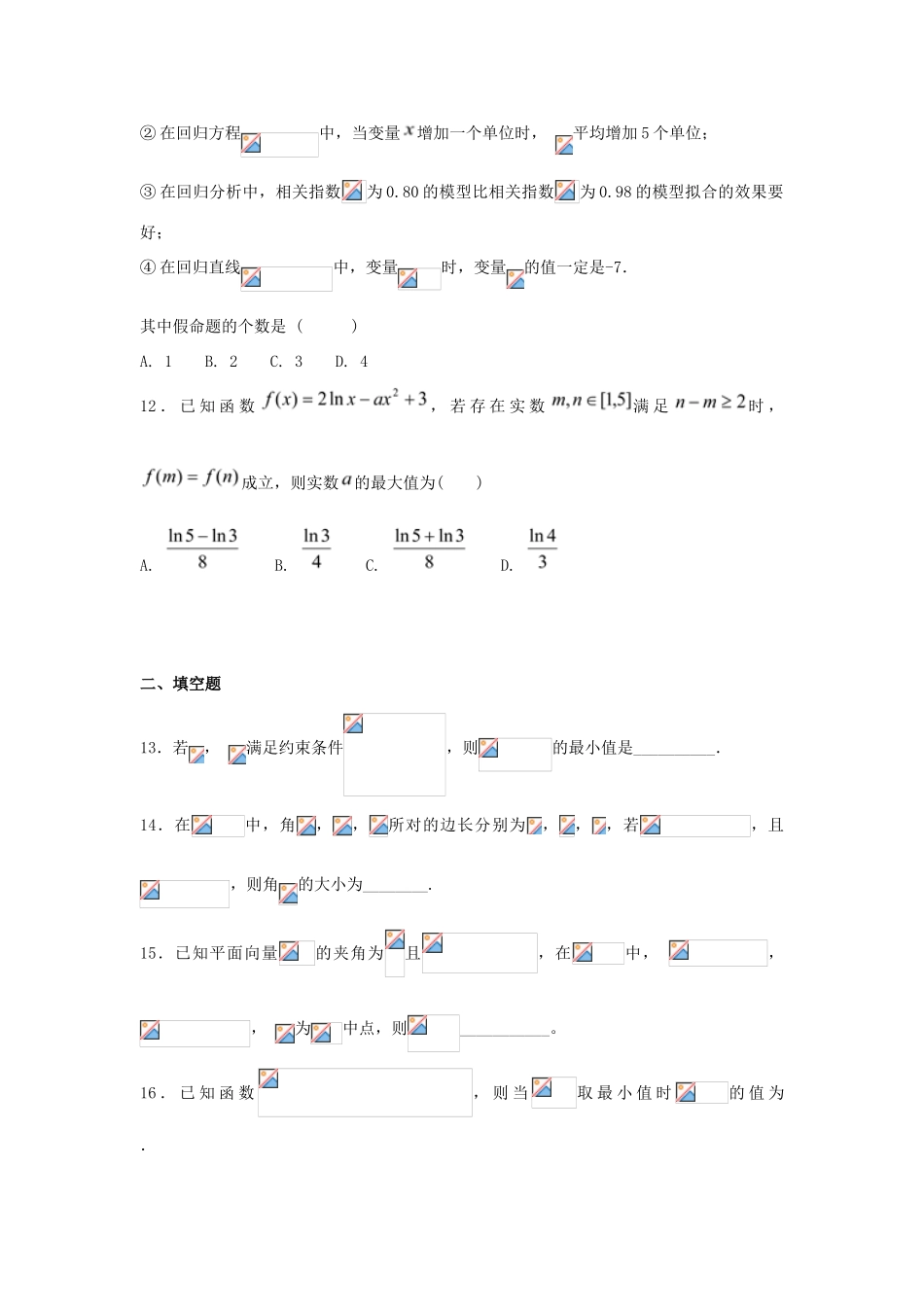 河北省定州市高三数学毕业班上学期第一次调研试题-人教版高三全册数学试题_第3页