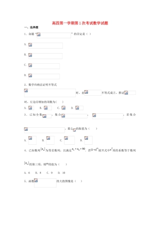 河北省定州市高三数学毕业班上学期第一次调研试题-人教版高三全册数学试题