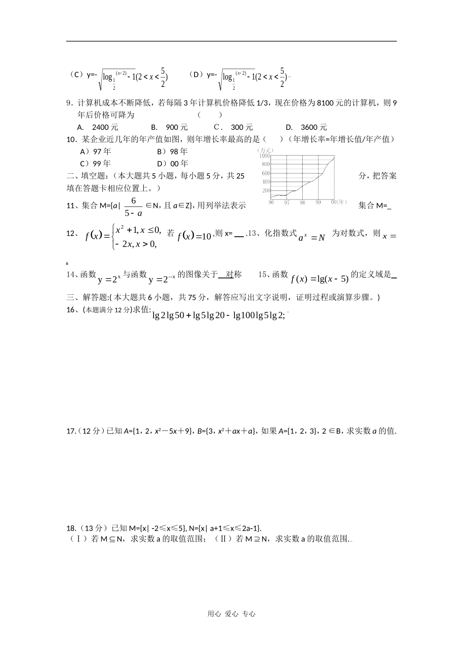 河南省唐河五高09-10学年高一数学上学期期中考试 北师大版 新课标_第2页