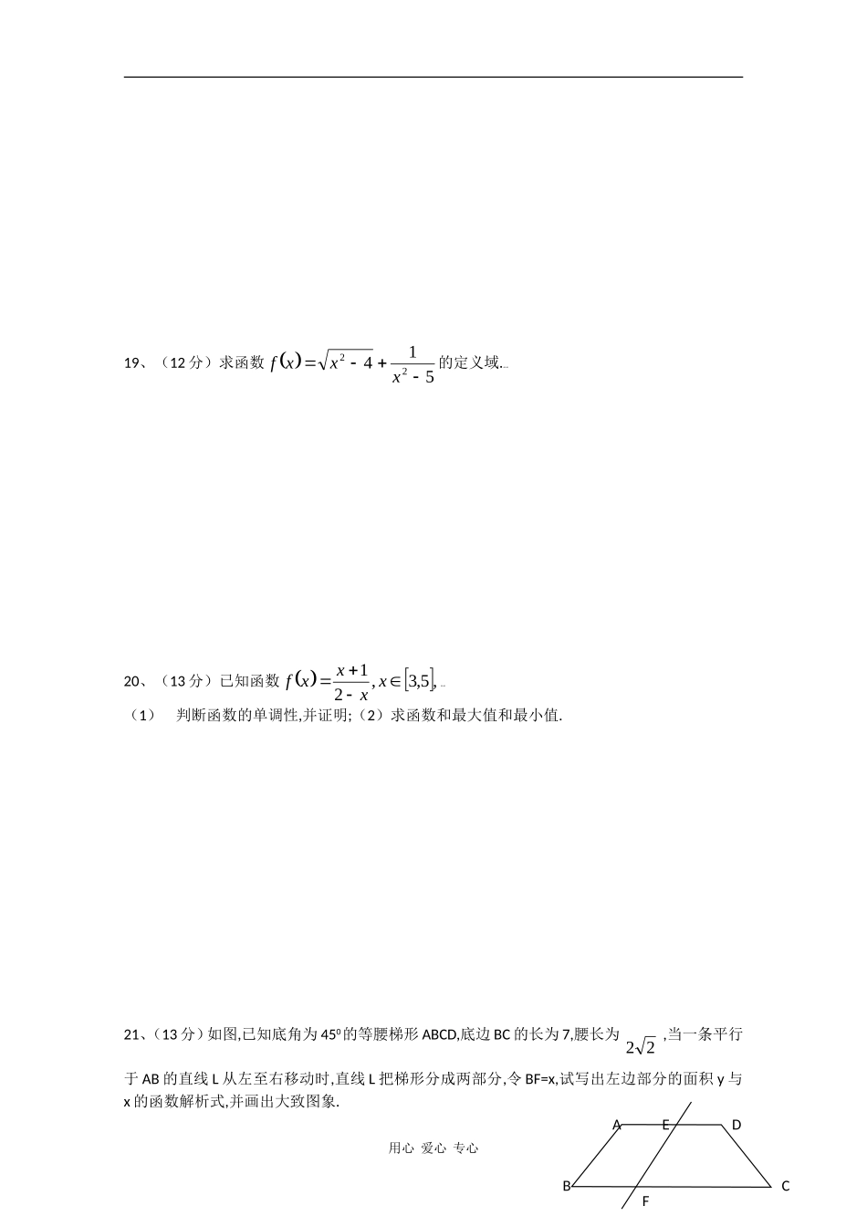 河南省唐河五高09-10学年高一数学上学期期中考试 北师大版 新课标_第3页