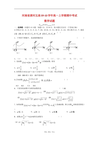 河南省唐河五高09-10学年高一数学上学期期中考试 北师大版 新课标