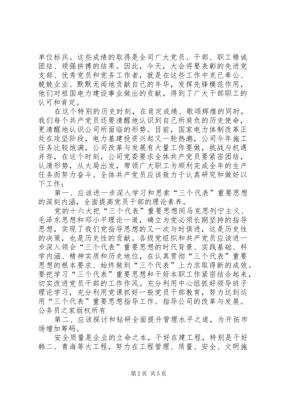 公司党委庆七一讲话发言稿_第2页