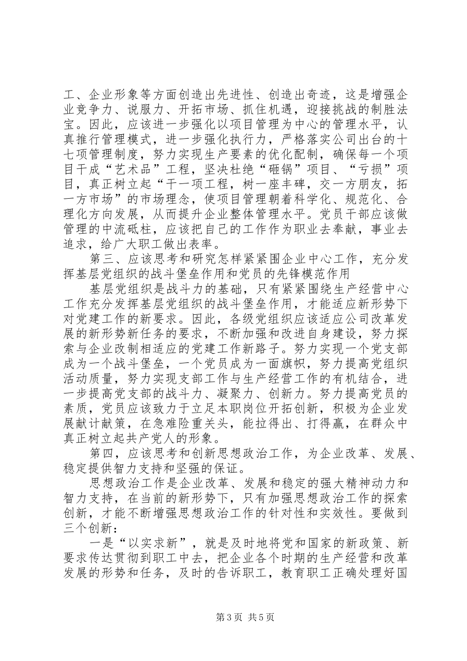 公司党委庆七一讲话发言稿_第3页