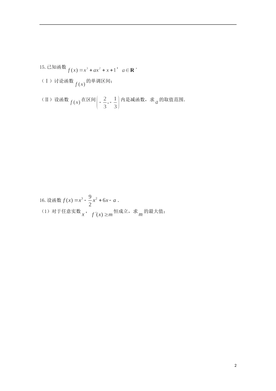江苏省连云港市田家炳中学高三数学《函数》练习_第2页