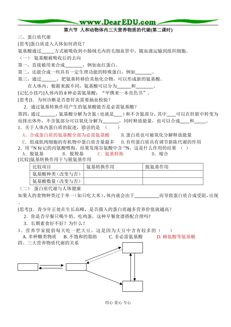 三大营养物质代谢2_第1页