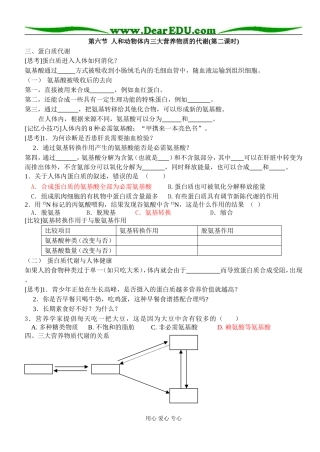 三大营养物质代谢2