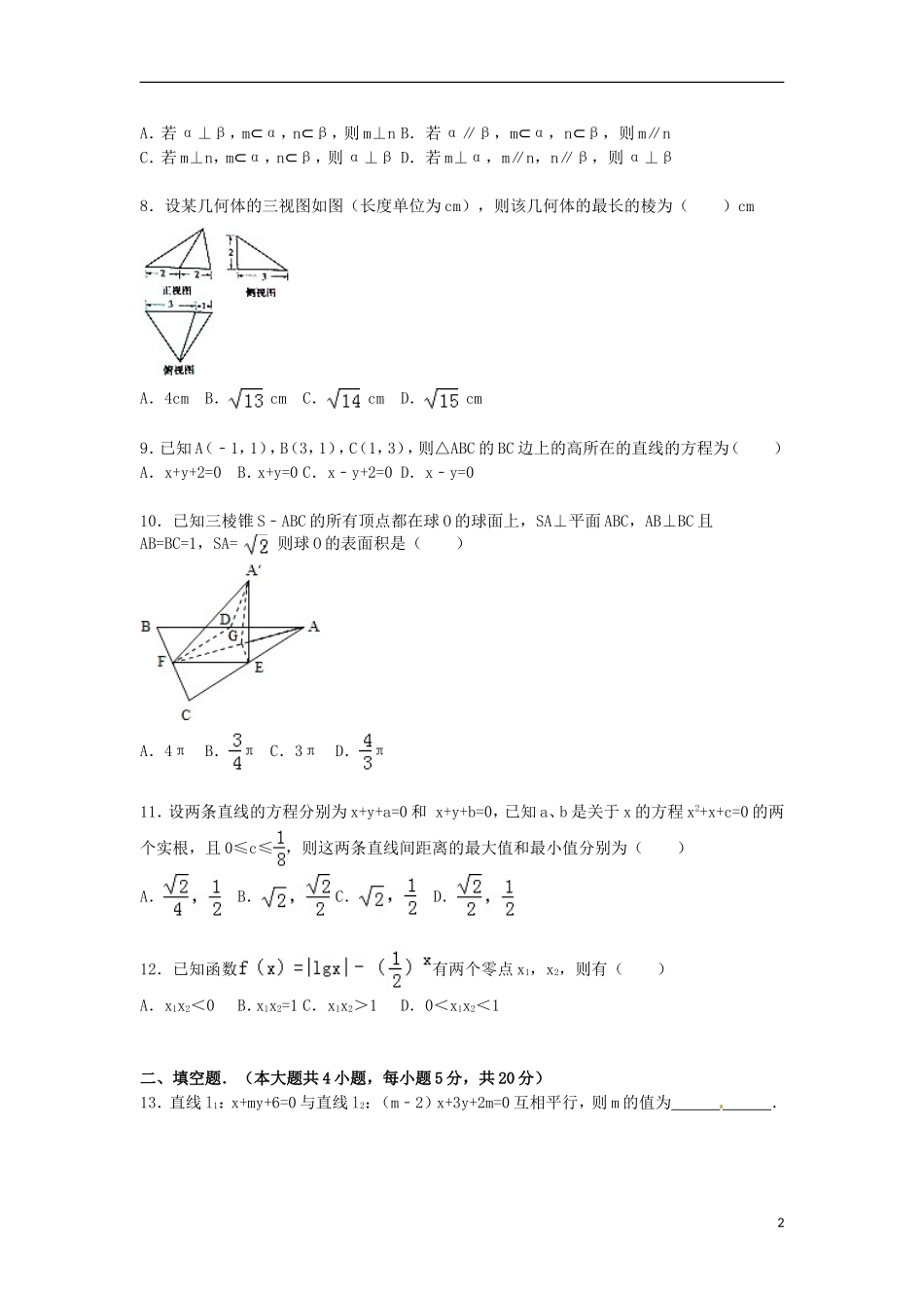 河南省鹤壁市高一数学上学期期末试卷（含解析）-人教版高一全册数学试题_第2页